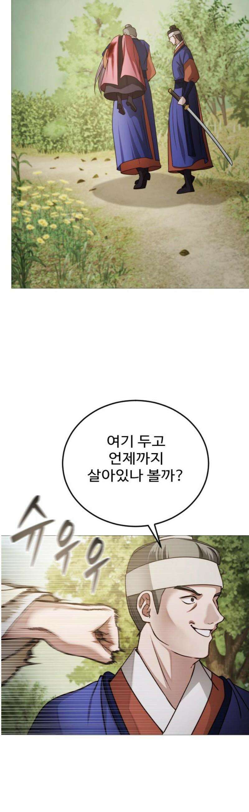 눈 감은 하늘의 기사 10화 14