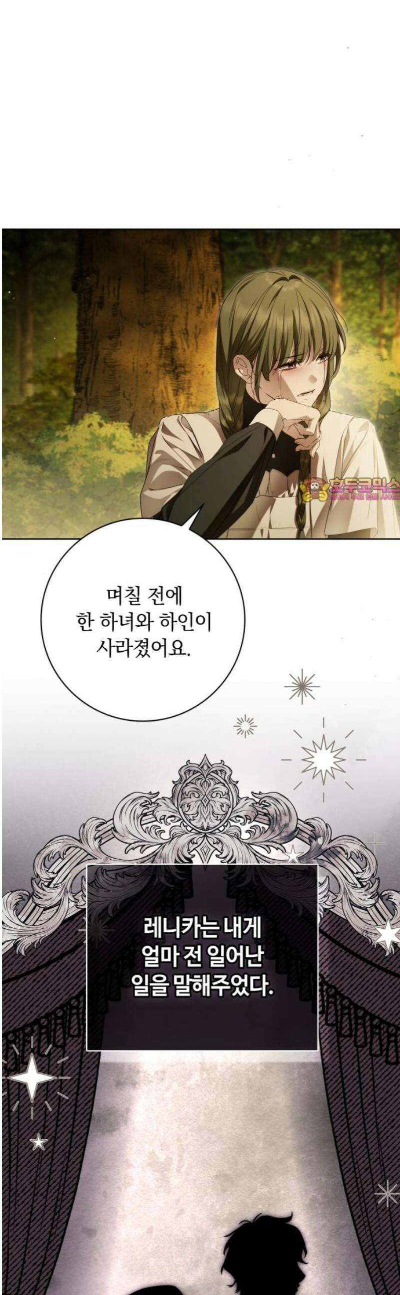 백작가의 비밀스런 시녀님 46화 1