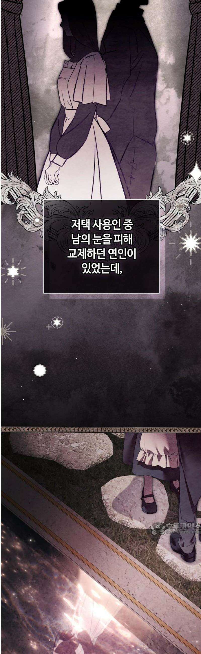 백작가의 비밀스런 시녀님 46화 2
