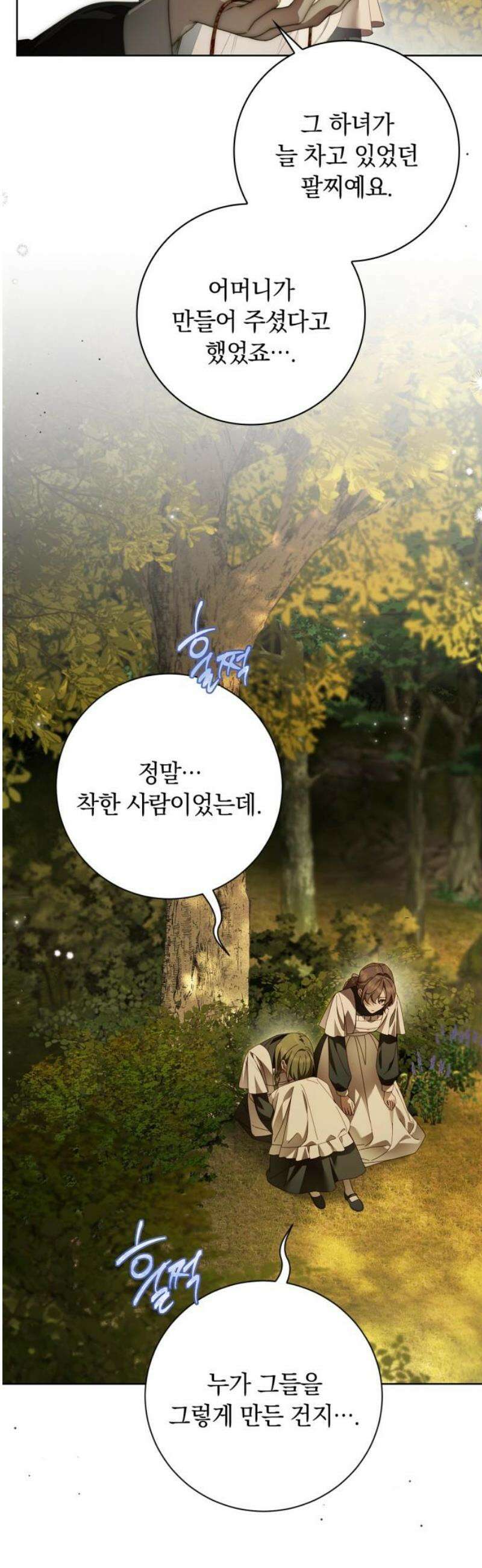 백작가의 비밀스런 시녀님 46화 8