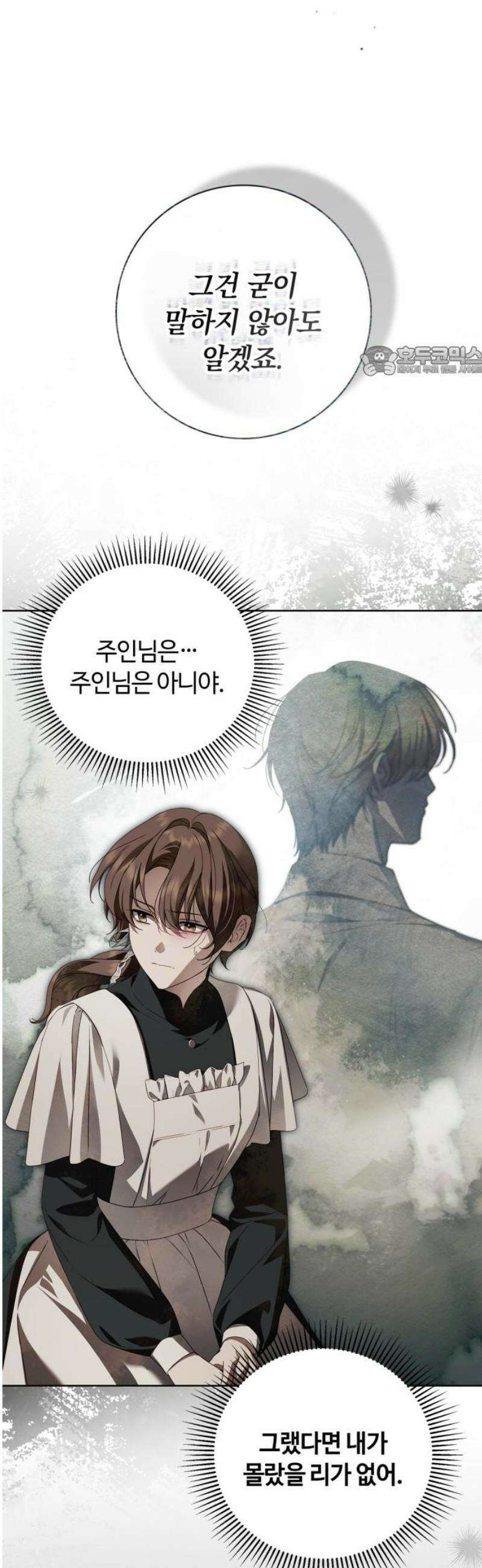 백작가의 비밀스런 시녀님 46화 9