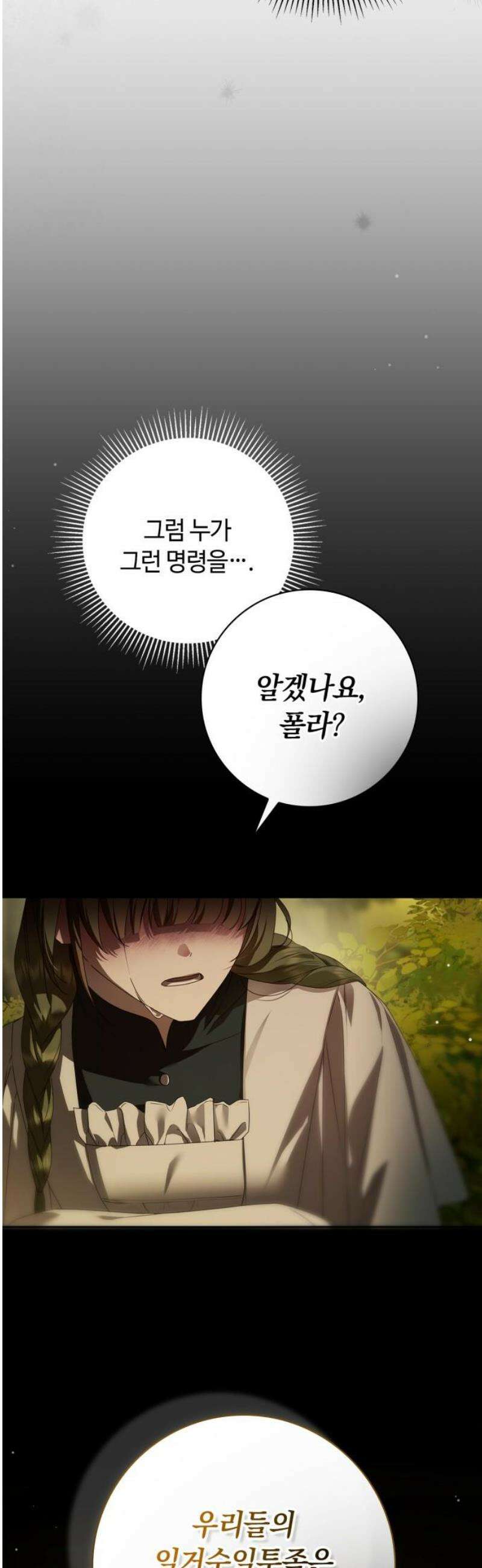 백작가의 비밀스런 시녀님 46화 10