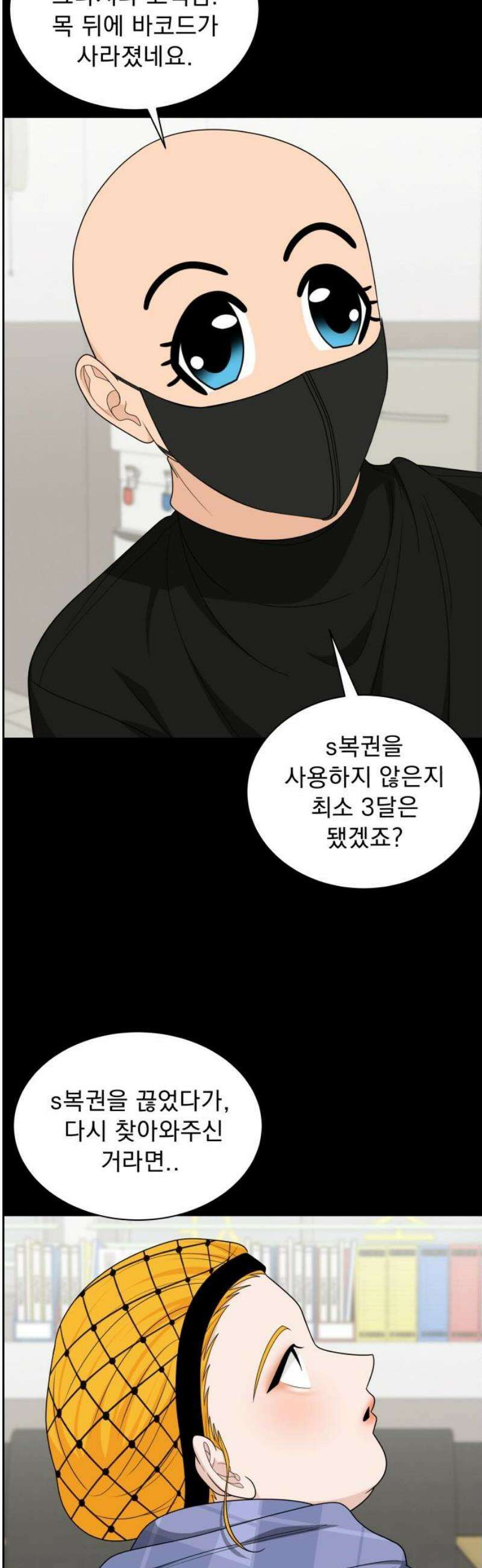 긁지 않은 복권 49화 사랑이란 독 (3) 8