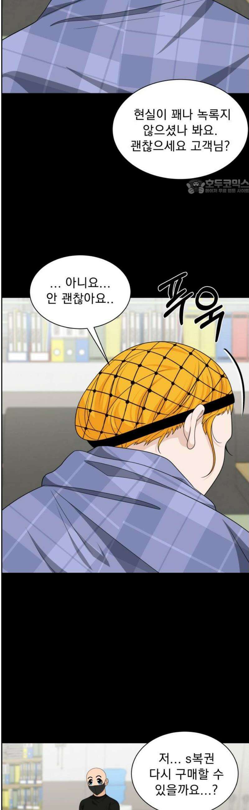 긁지 않은 복권 49화 사랑이란 독 (3) 9