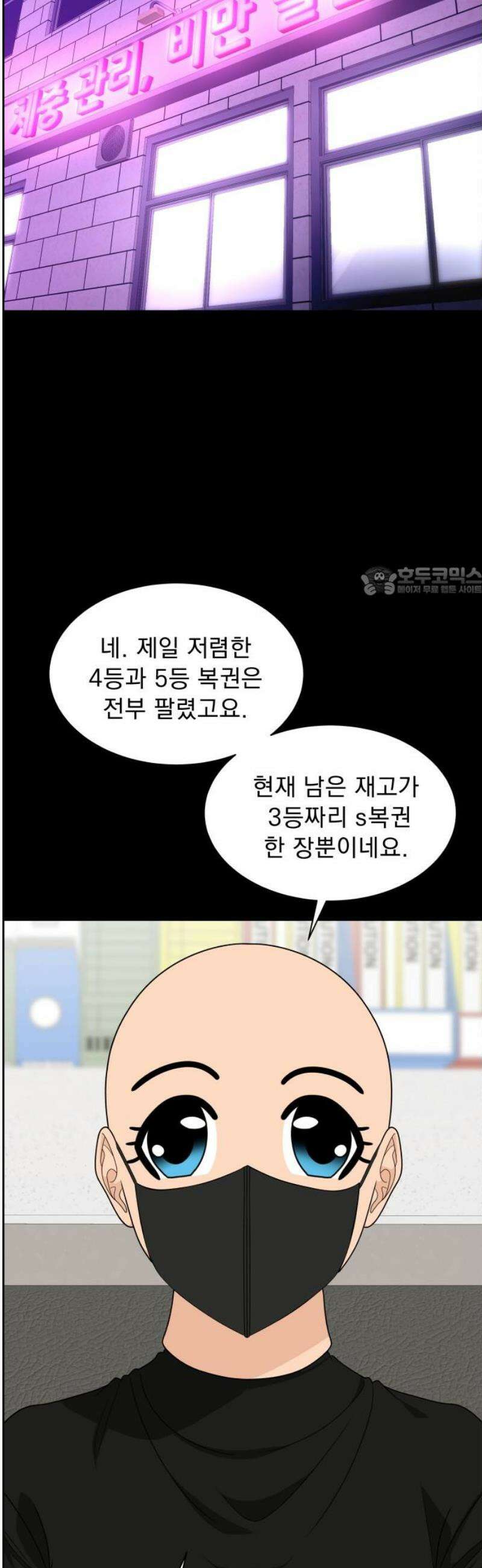 긁지 않은 복권 49화 사랑이란 독 (3) 11