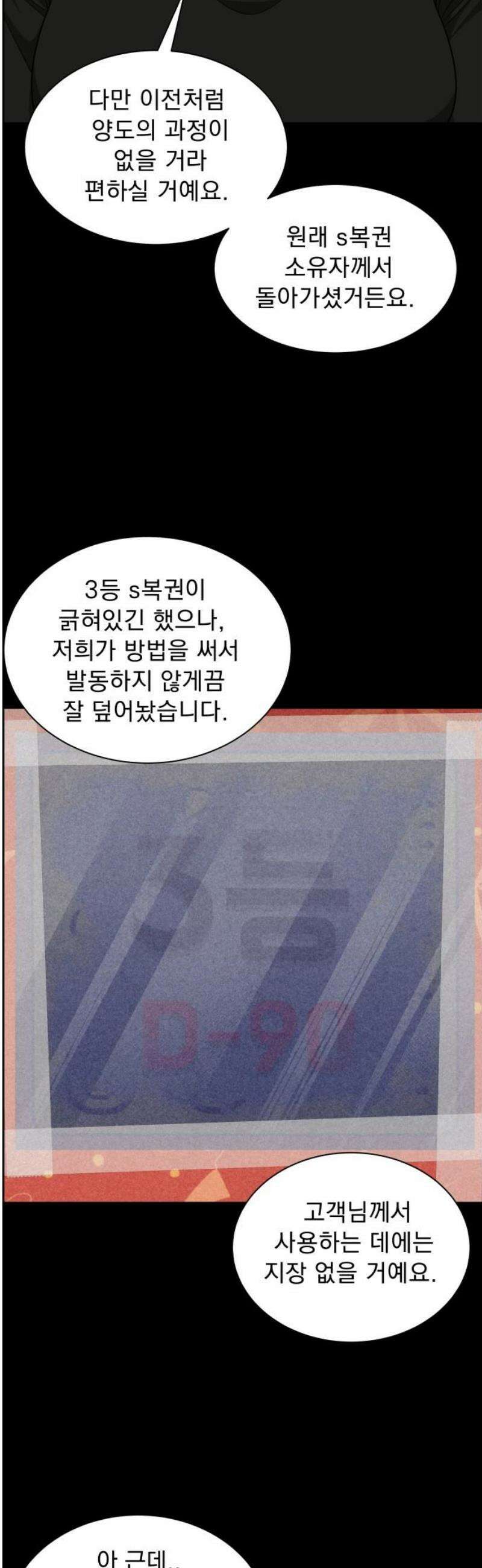 긁지 않은 복권 49화 사랑이란 독 (3) 12