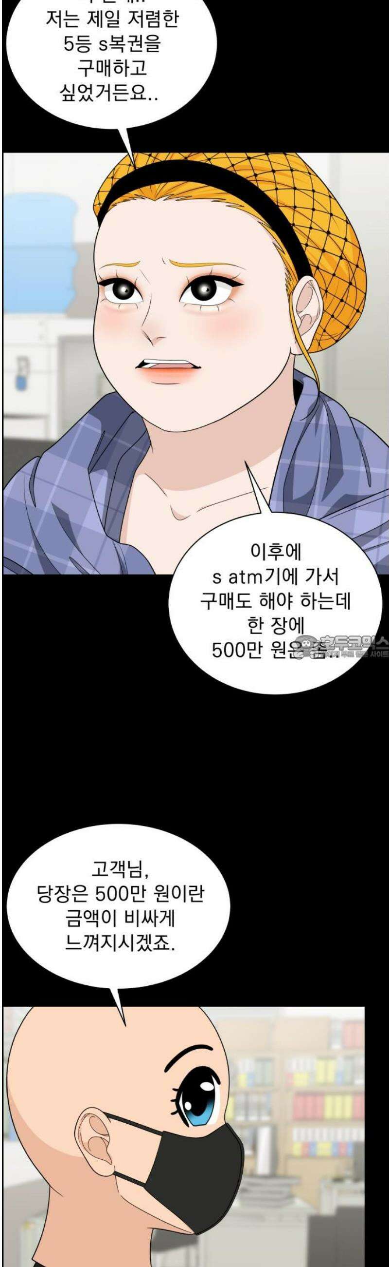 긁지 않은 복권 49화 사랑이란 독 (3) 13