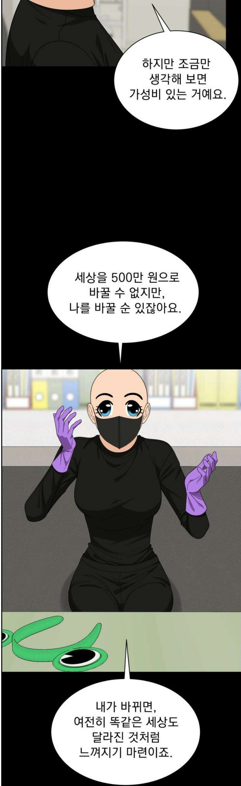 긁지 않은 복권 49화 사랑이란 독 (3) 14