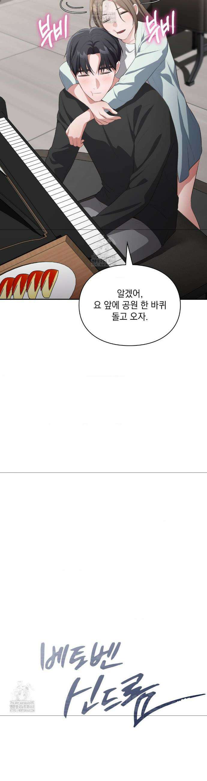 베토벤신드롬 47화 6