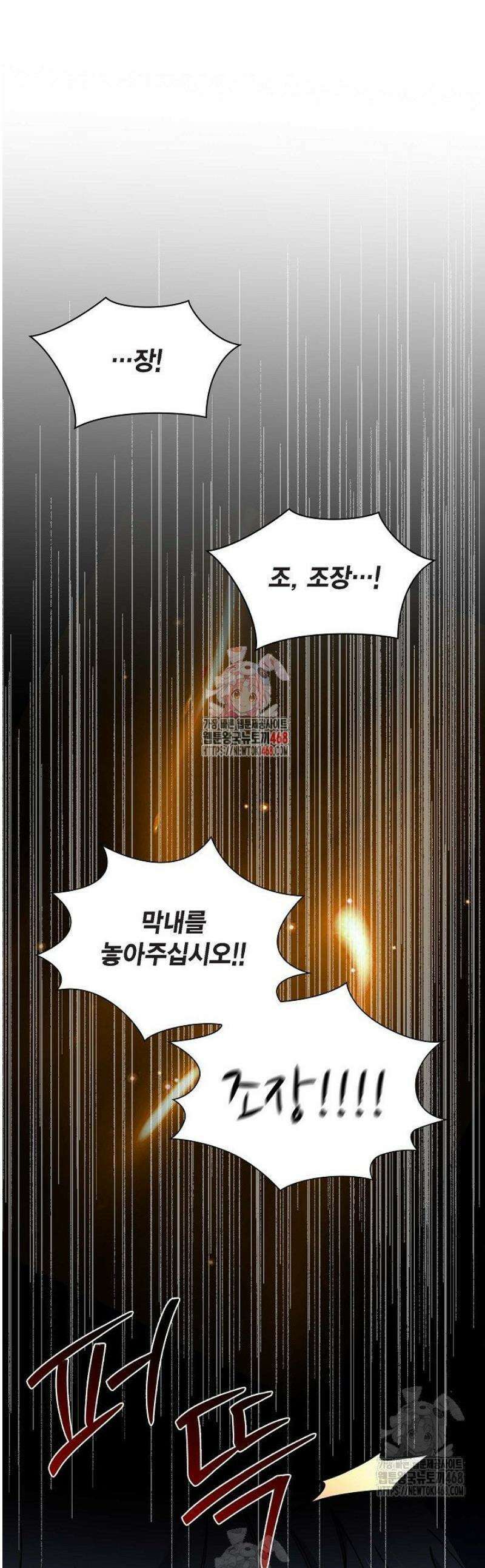 무림체포전담조 26화 1