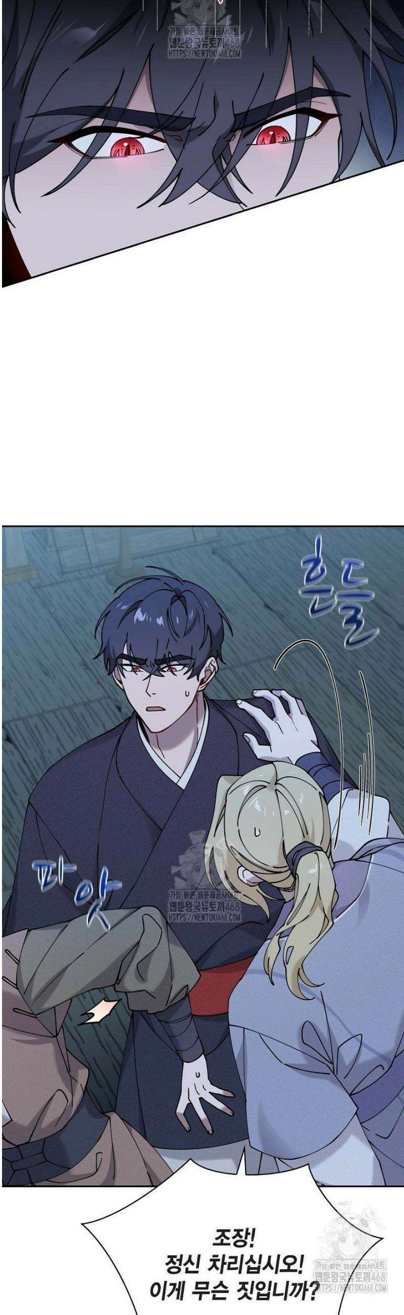 무림체포전담조 26화 2