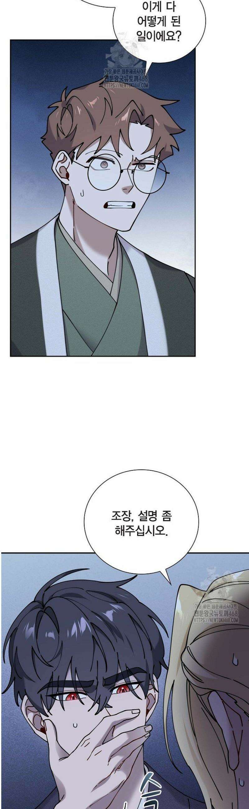 무림체포전담조 26화 4