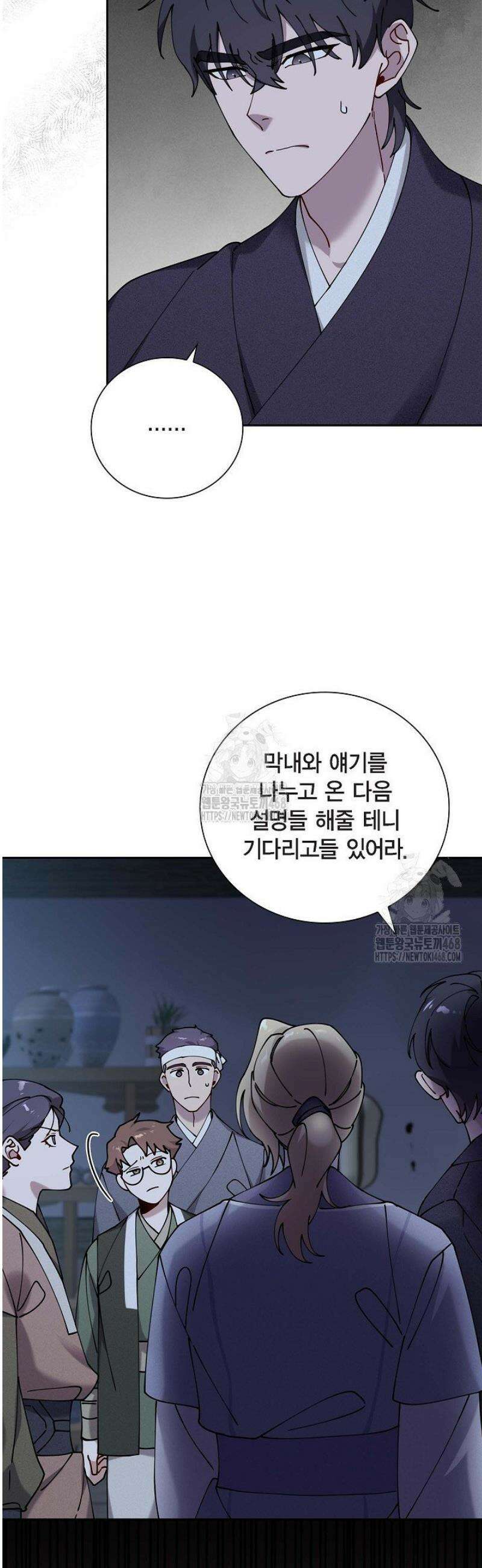 무림체포전담조 26화 8