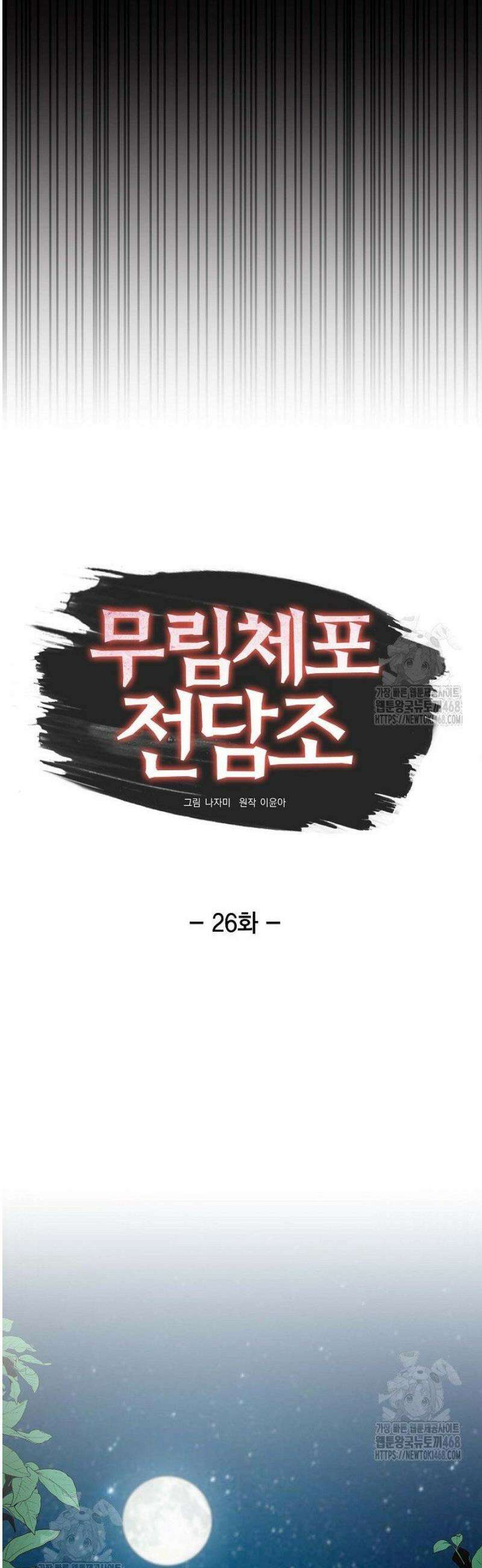 무림체포전담조 26화 9