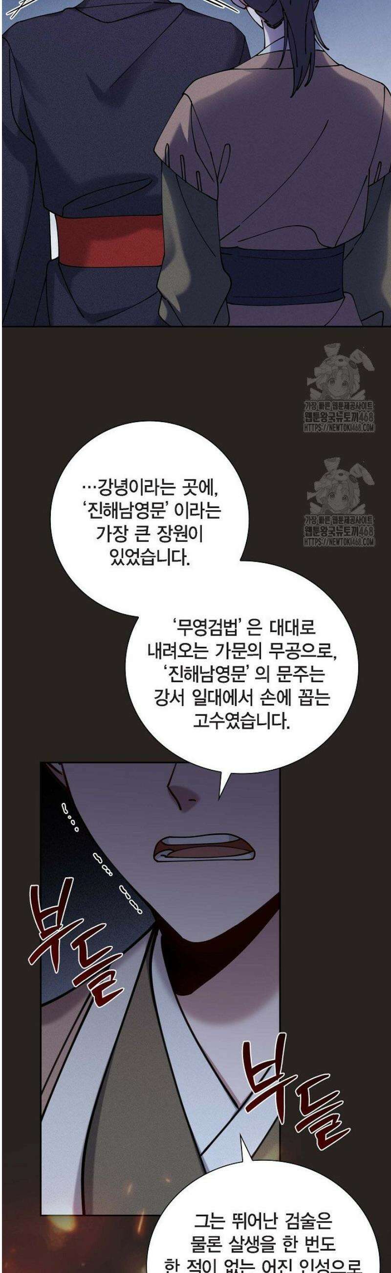 무림체포전담조 26화 11