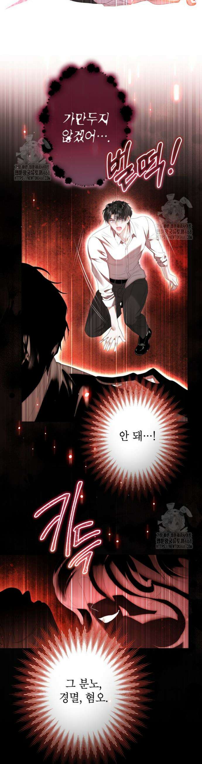 사랑받는 언니가 사라진 세계 81화 4
