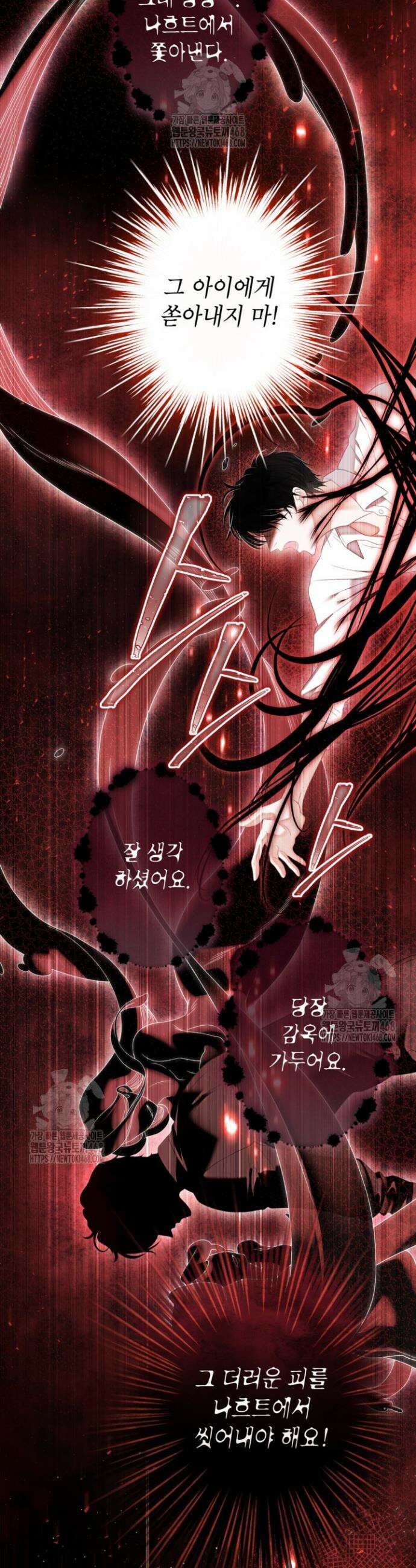 사랑받는 언니가 사라진 세계 81화 6
