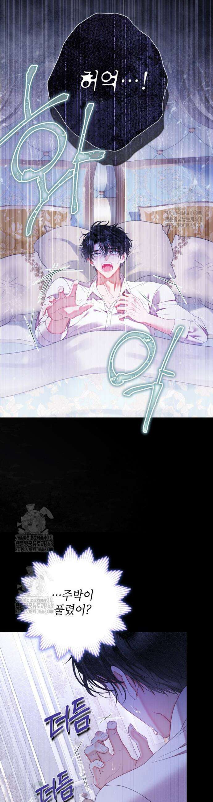 사랑받는 언니가 사라진 세계 81화 8