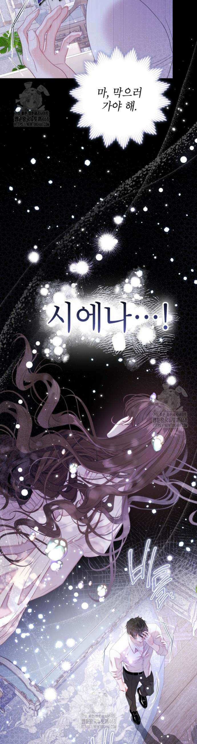 사랑받는 언니가 사라진 세계 81화 9