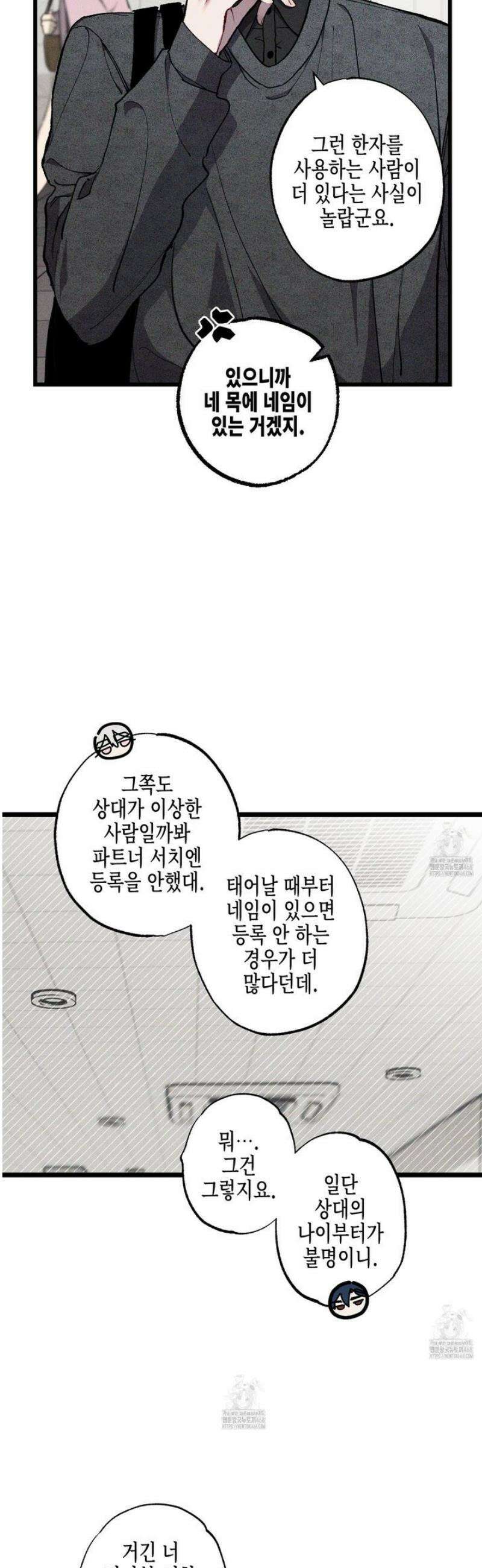 블루 네임 프레셔 23화 6