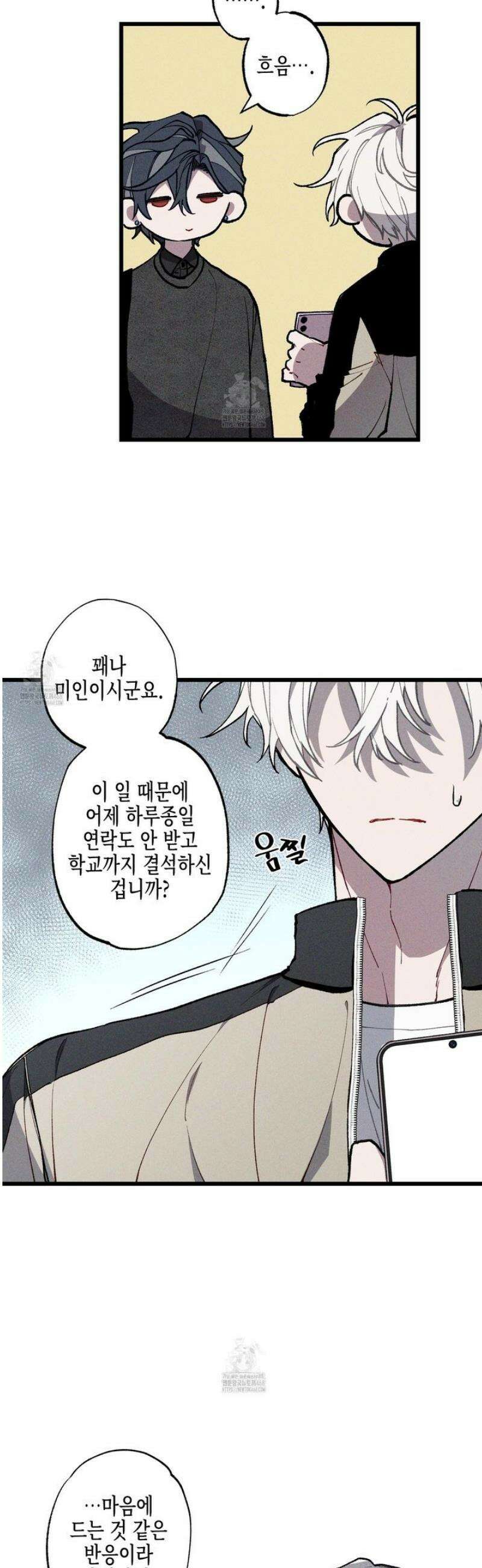 블루 네임 프레셔 23화 8