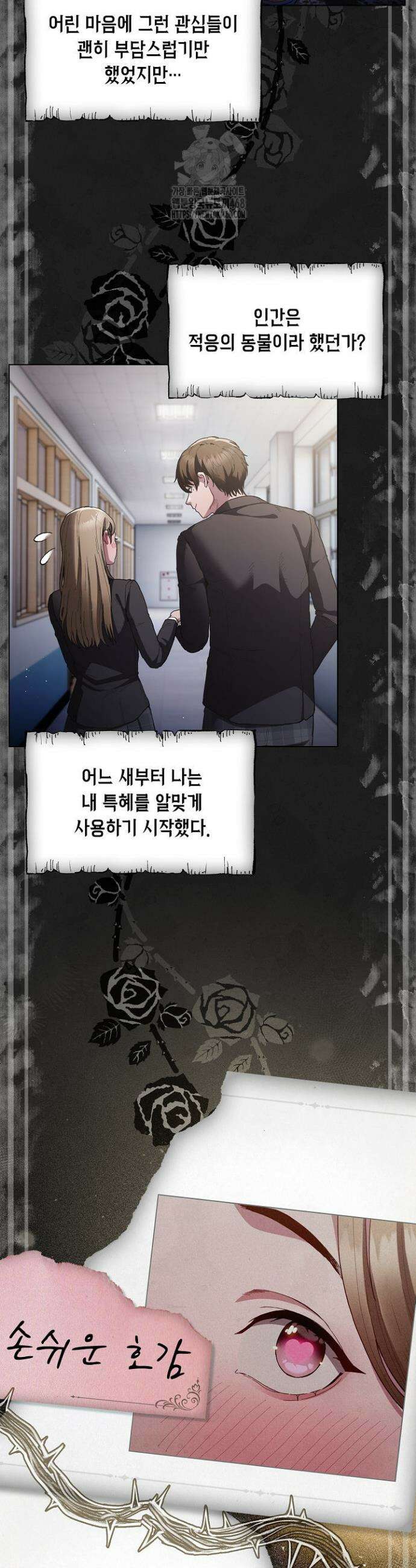 믿으세요! 처음을 바칠지어니 1화 4