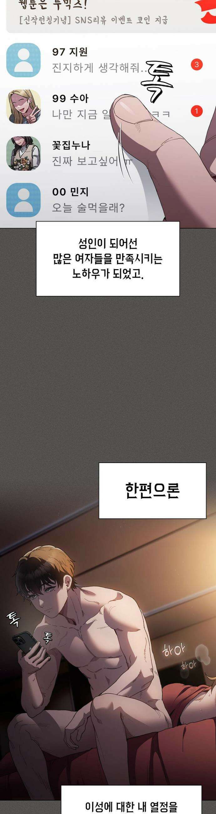 믿으세요! 처음을 바칠지어니 1화 6