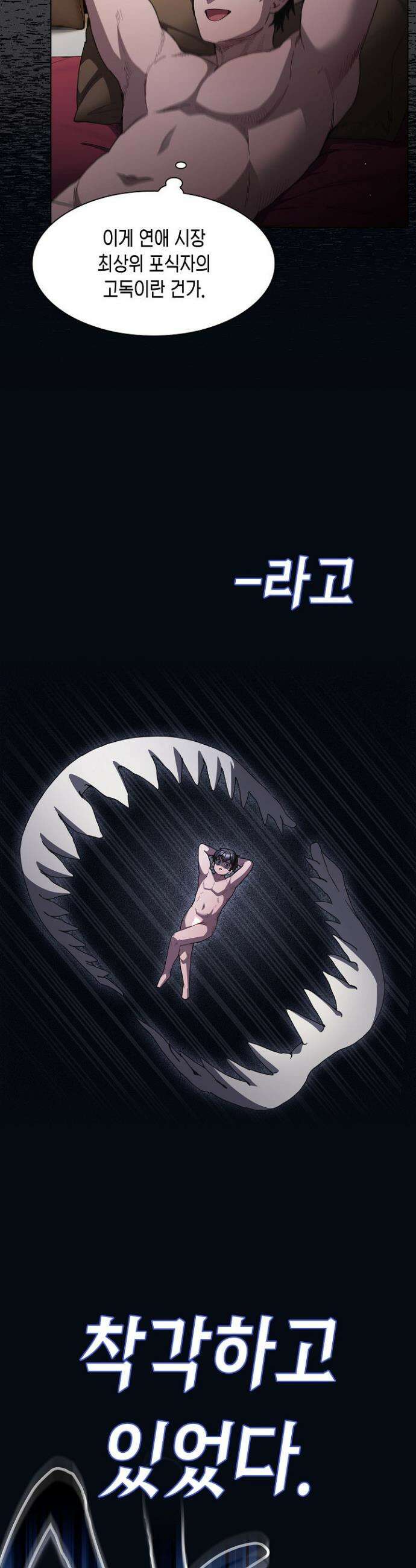 믿으세요! 처음을 바칠지어니 1화 8