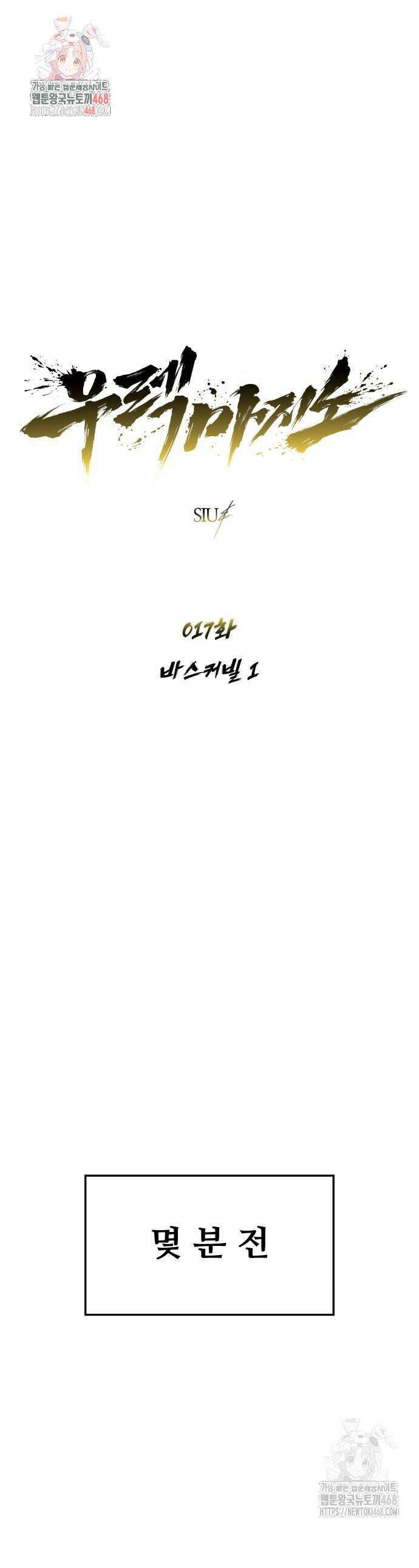우렉마지노 우렉 마지노 17화 1