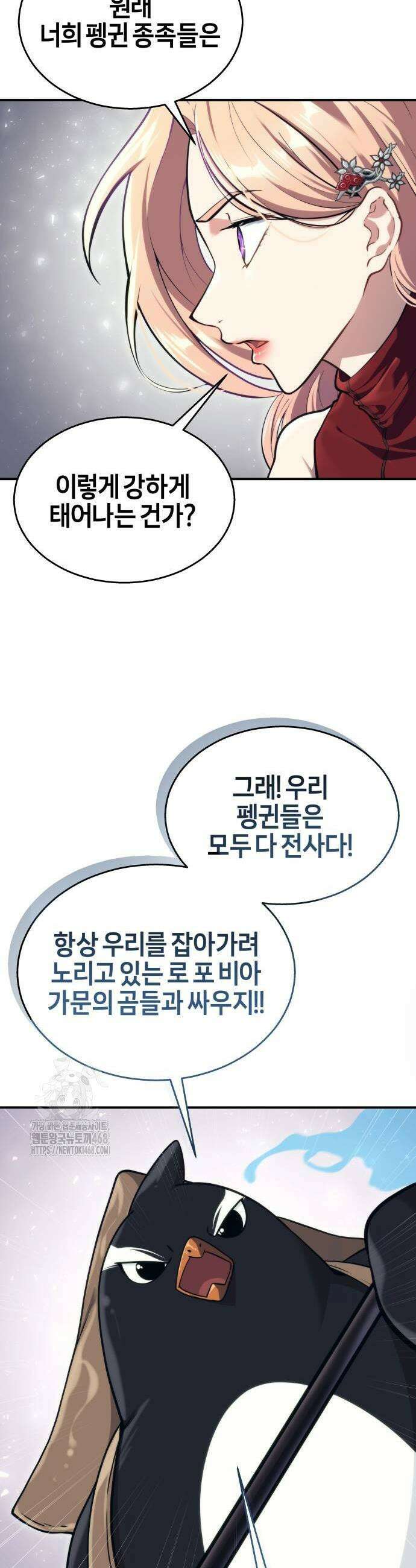 우렉마지노 우렉 마지노 17화 24
