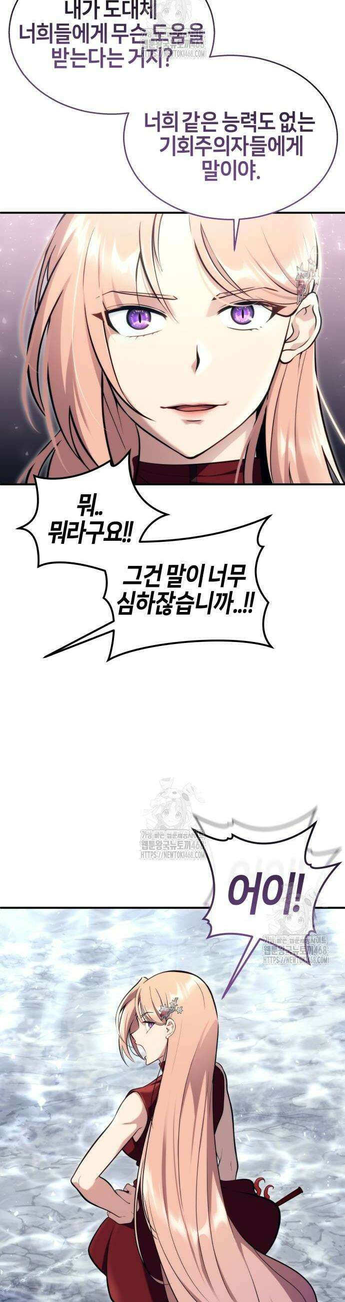 우렉마지노 우렉 마지노 17화 45