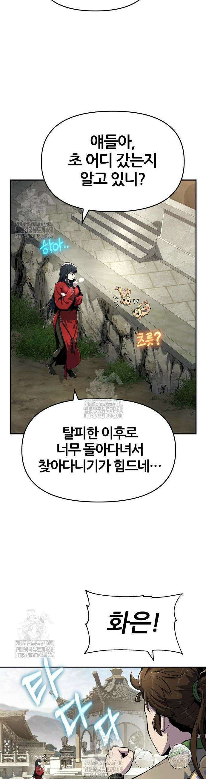 파브르 in 사천당가 44화 2