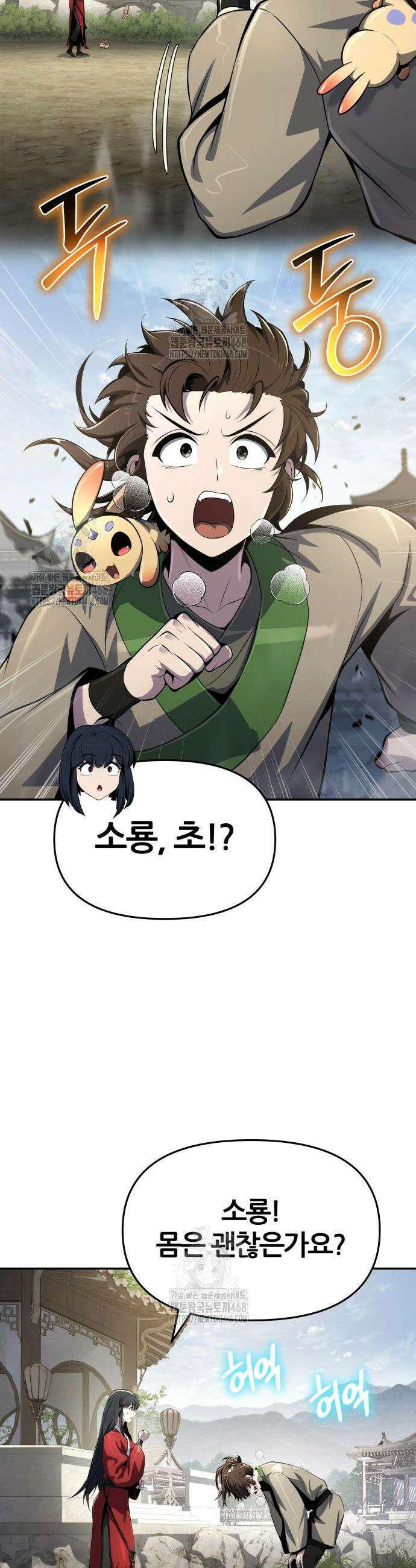 파브르 in 사천당가 44화 3