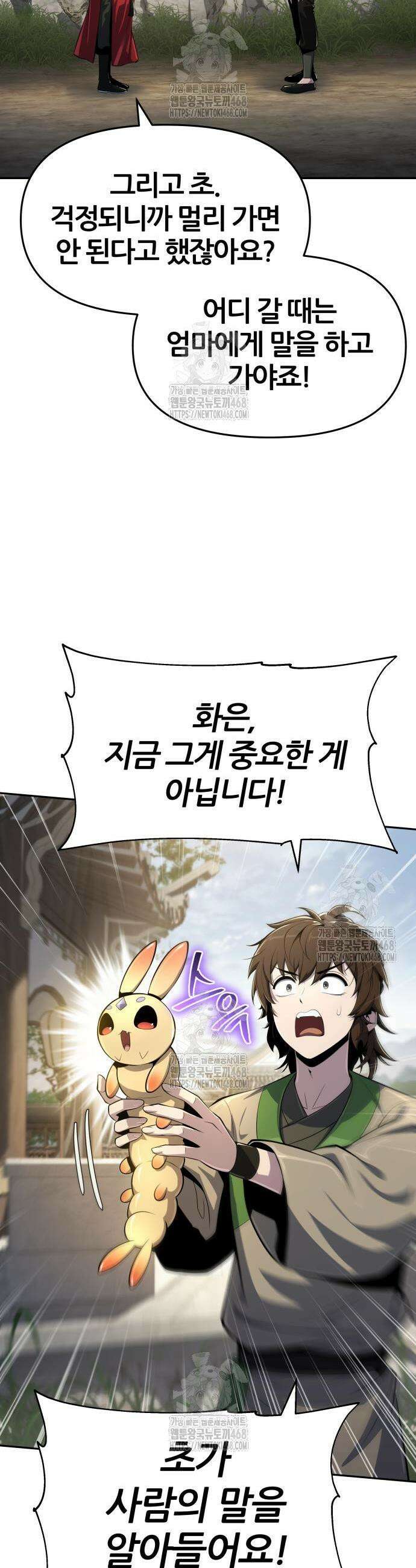 파브르 in 사천당가 44화 4