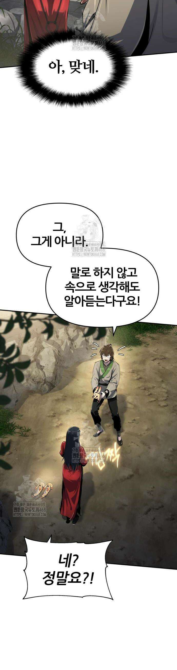 파브르 in 사천당가 44화 6