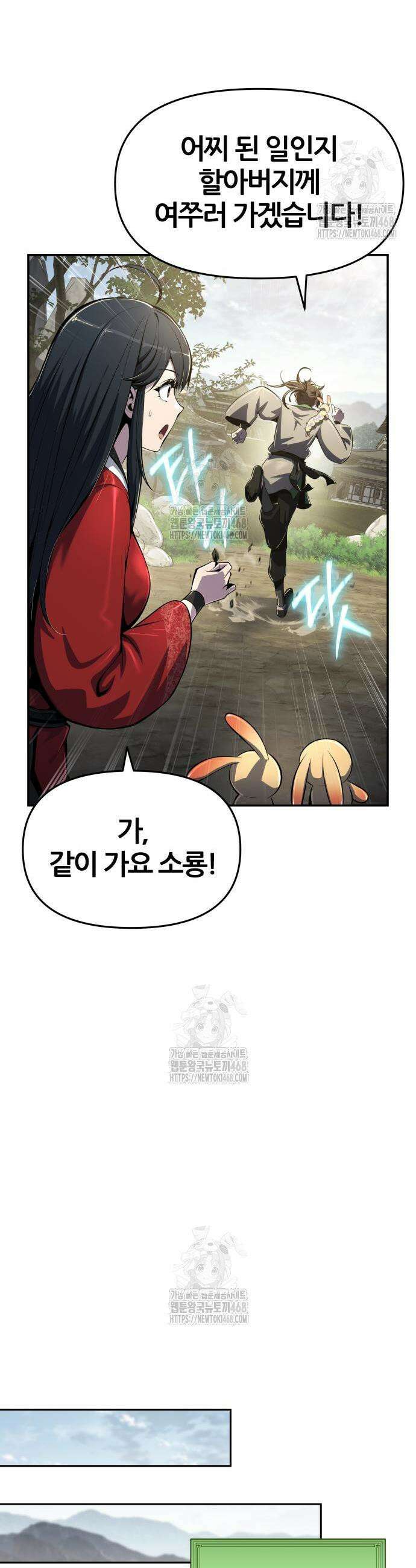 파브르 in 사천당가 44화 7
