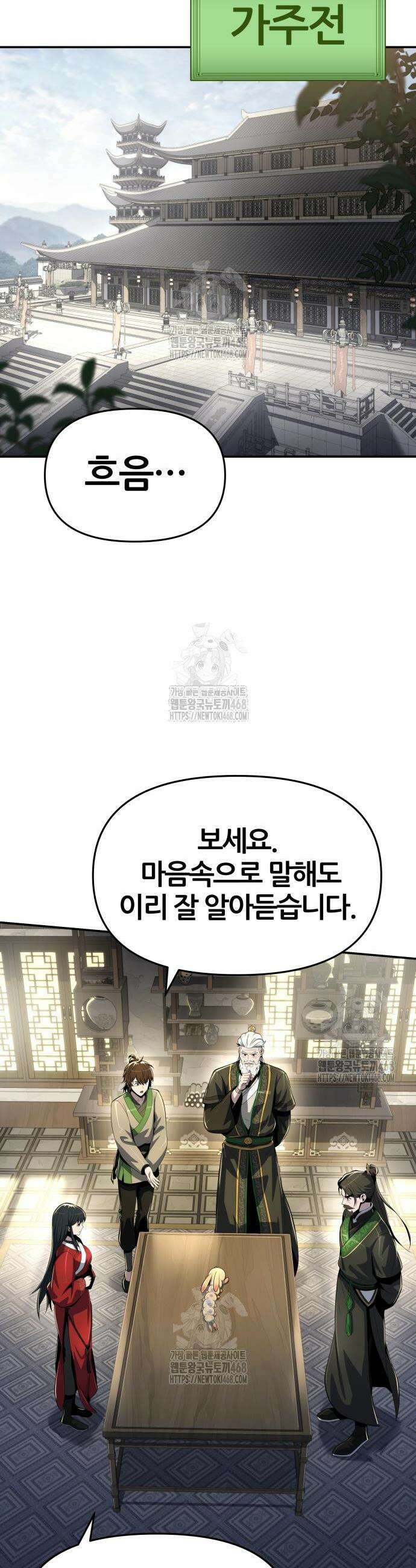 파브르 in 사천당가 44화 8