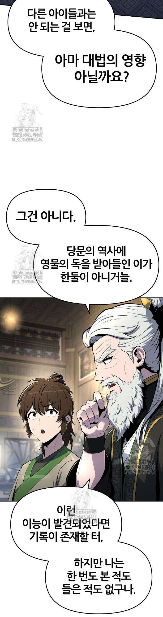 파브르 in 사천당가 44화 9