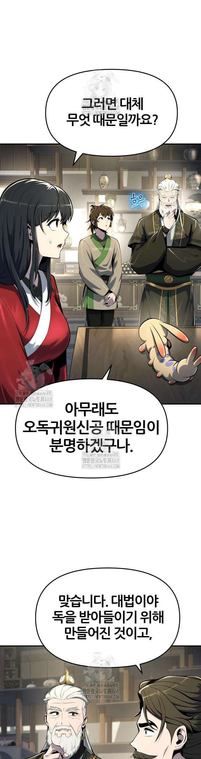 파브르 in 사천당가 44화 10