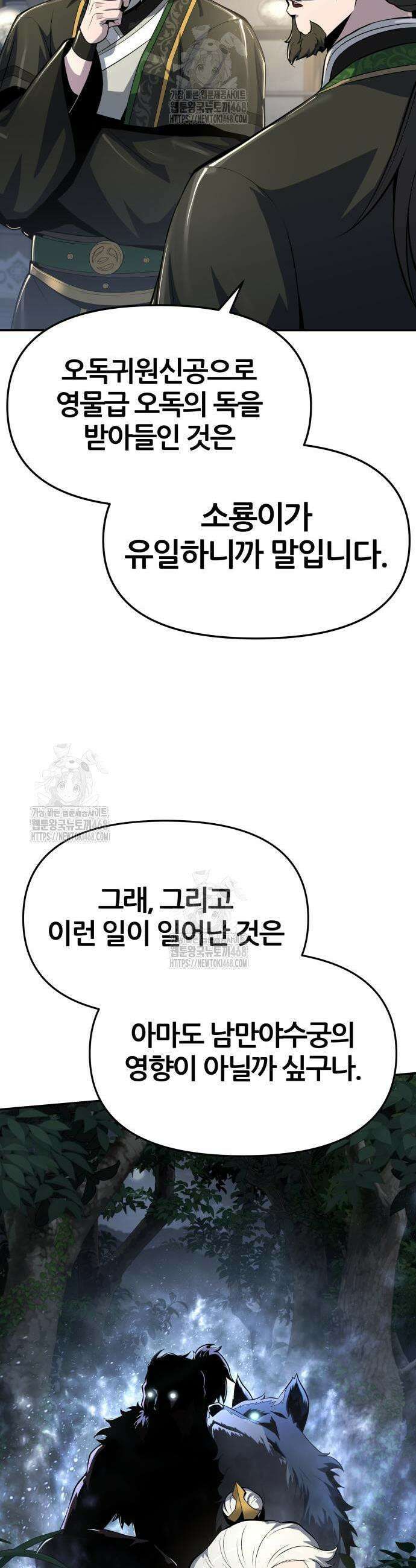 파브르 in 사천당가 44화 11