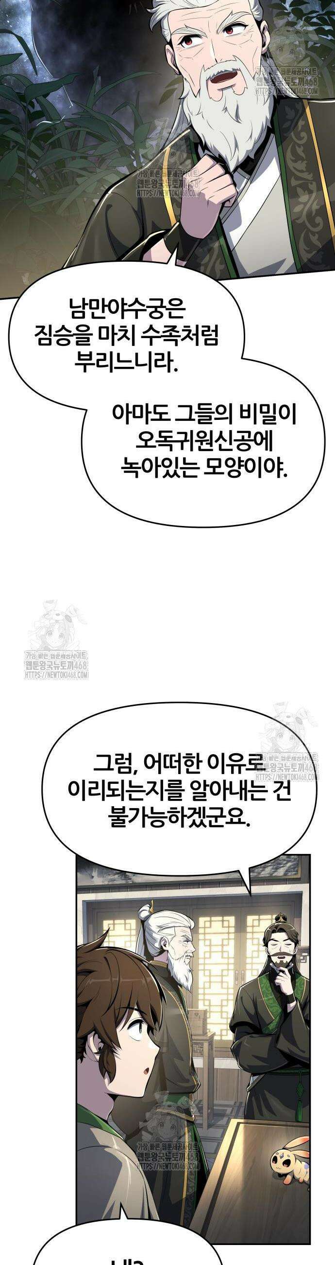 파브르 in 사천당가 44화 12