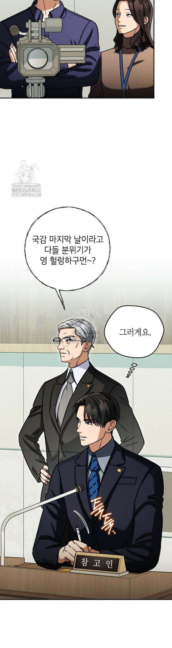 의원님이 보우하사 49화 3