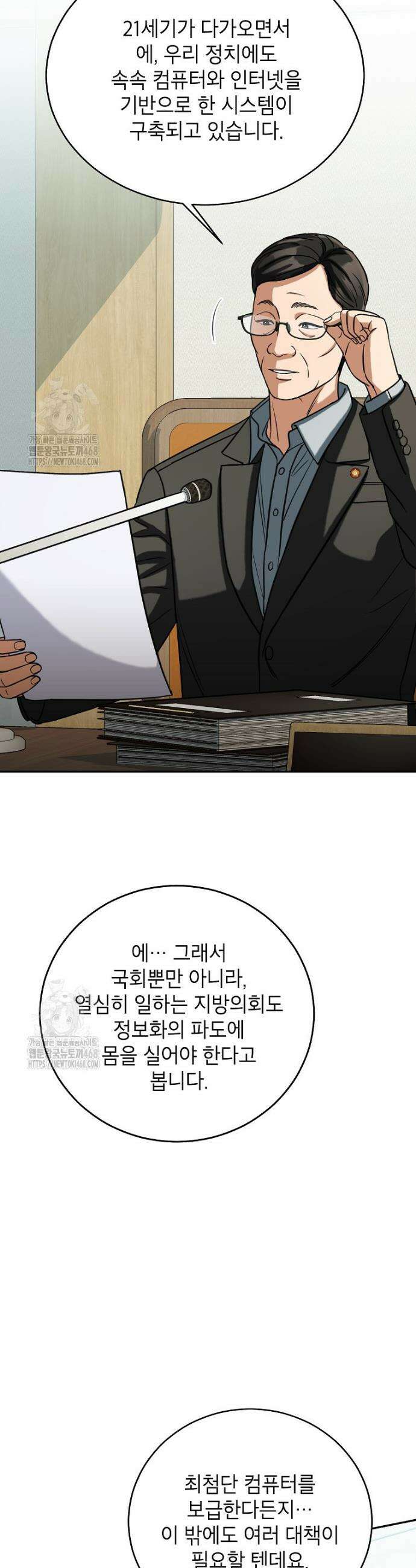 의원님이 보우하사 49화 5