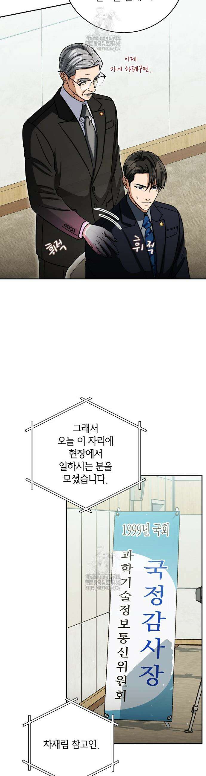 의원님이 보우하사 49화 6