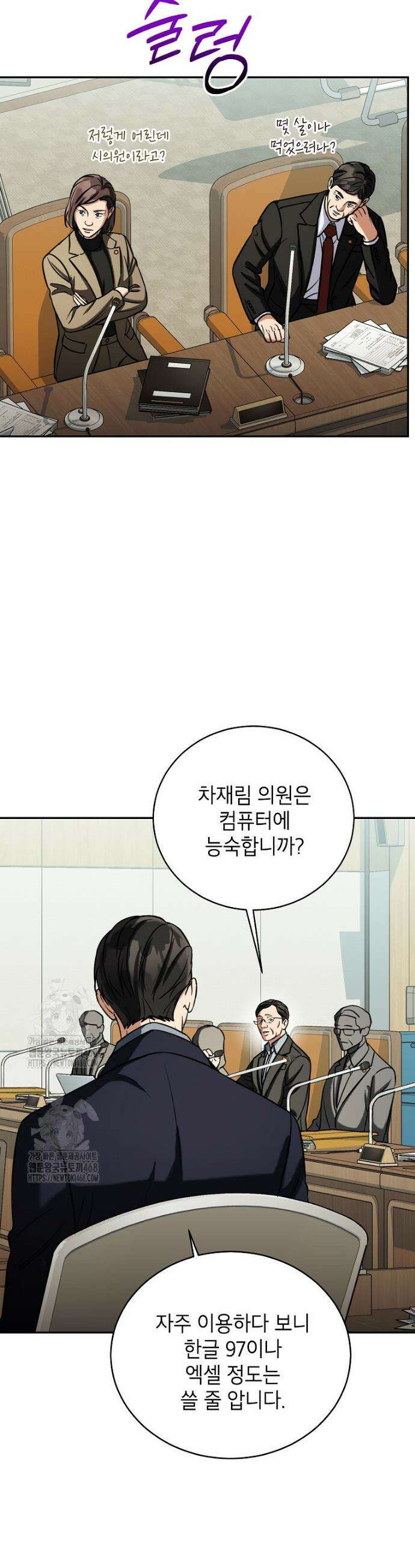 의원님이 보우하사 49화 8