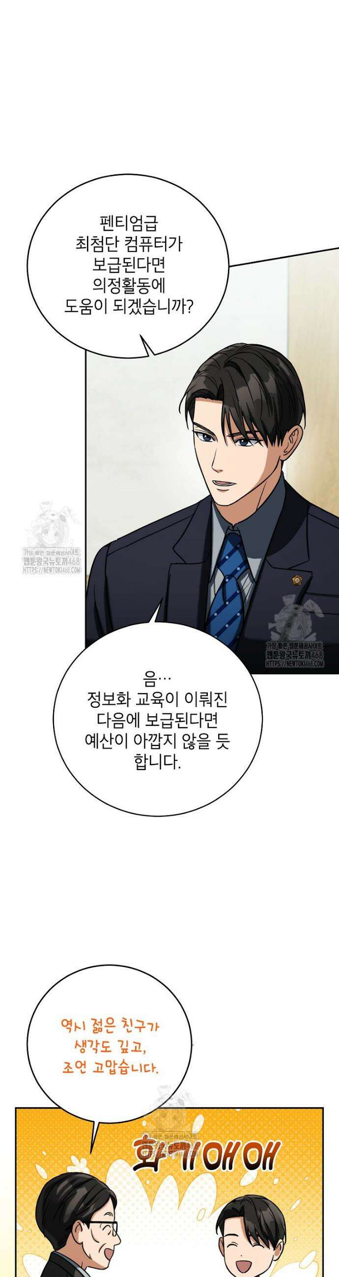 의원님이 보우하사 49화 9