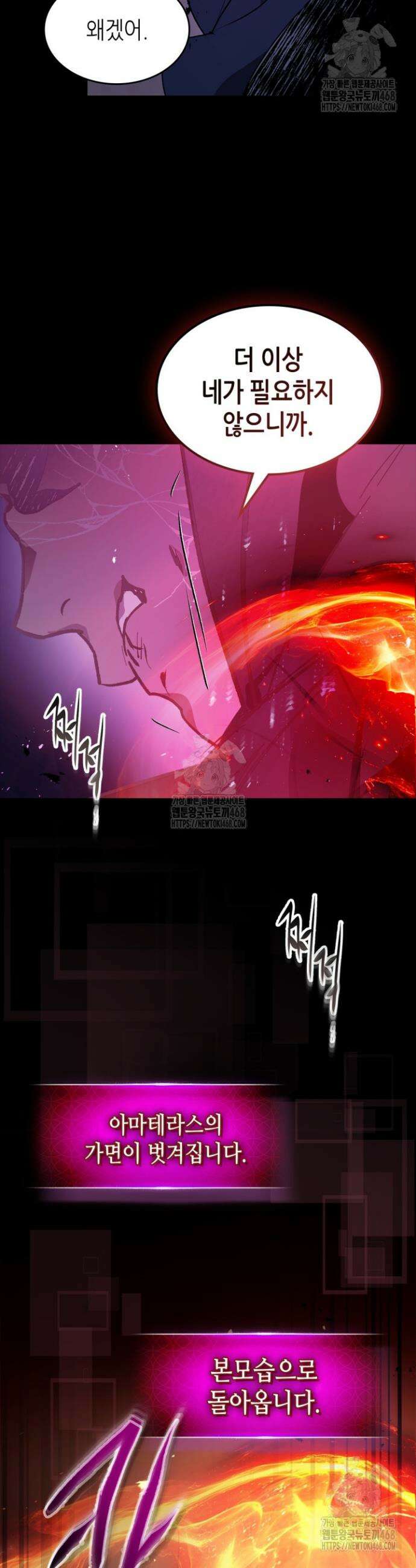 신과 함께 레벨업 138화 2