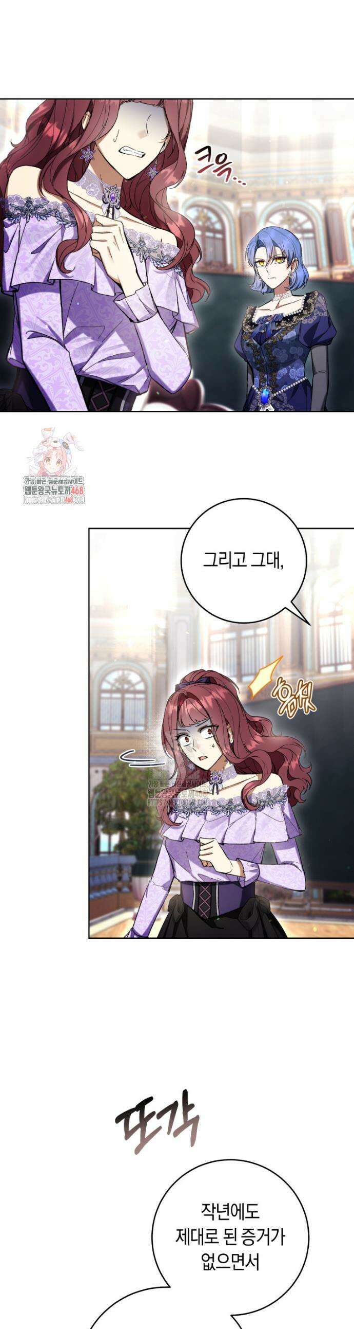 악녀라서 편하고 좋은데요? 87화 1