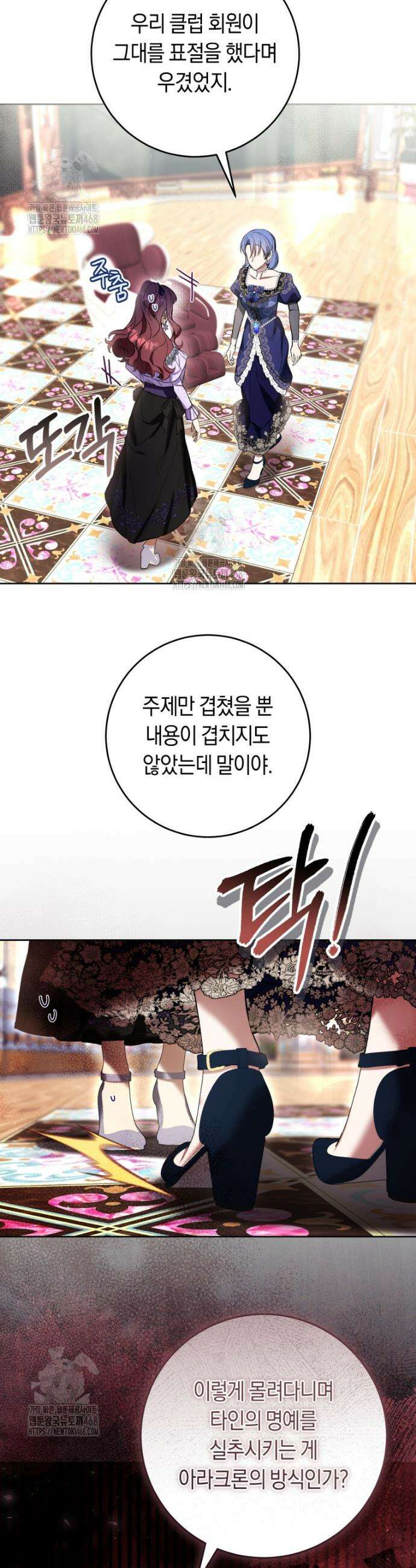 악녀라서 편하고 좋은데요? 87화 2