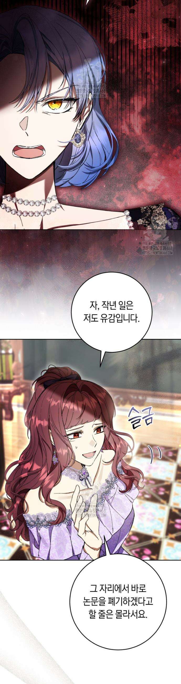 악녀라서 편하고 좋은데요? 87화 3